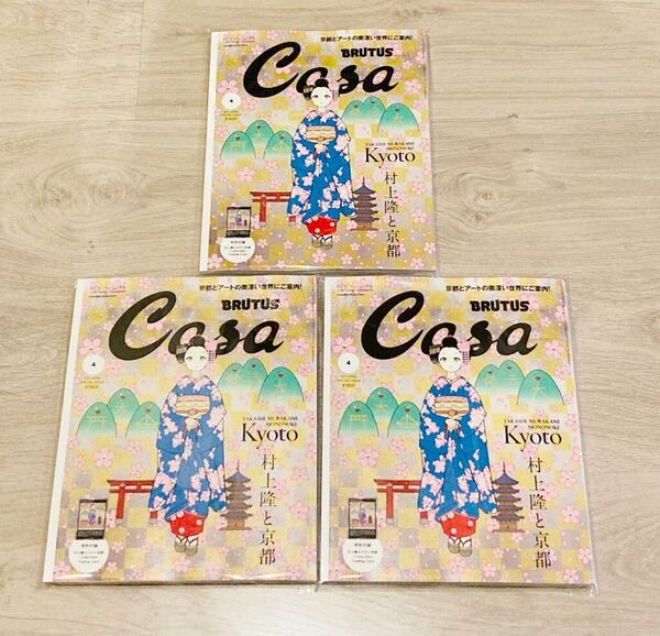 即決 新品 3冊セット Casa BRUTUS 村上隆 もののけ京都 トレカ CasaBRUTUS増刊 春の京都の舞妓さん 雑誌付き 4月号 舞妓 カード 送料無料