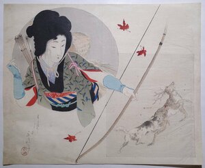 富岡永洗【深山の美人】■口絵 浮世絵 錦絵 弓矢 犬 鹿 木版画 摺物 明治30年 古書 和本 Ukiyoe