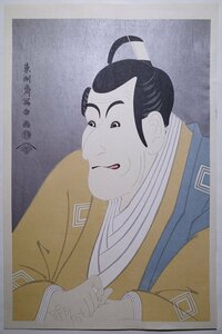 東洲斎写楽【市川鰕蔵の竹村定之進】■大判 浮世絵 錦絵 大首絵 役者絵 木版画 雲母摺 摺物 Sharaku Ukiyoe