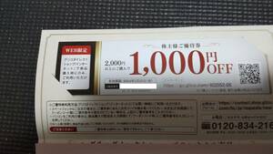 【即決・送料無料コード通知】 株主優待 1000円OFF 2000円以上購入 グリコダイレクトショップのみ