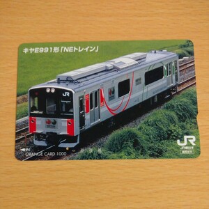 【1穴】使用済みオレンジカード JR東日本　キヤE991形　NEトレイン　0004