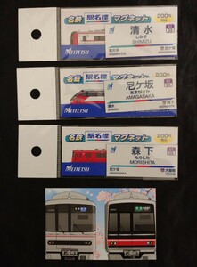【Sakura LINE】瀬戸線高架3駅セット　送料120円　※内容は駅名標マグネット（清水、尼ケ坂、森下）、記念カード