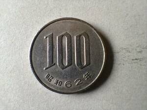 昭和62年 100円貨 100円硬貨　100円玉　昭和六十二年　百円貨 百円硬貨　百円玉　コイン　メダル　貨幣　硬貨　即決