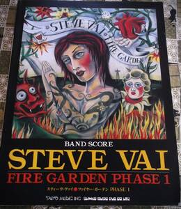 バンドスコア STEVE VAI スティーヴ・ヴァイ FIRE GARDEN PHASE 1