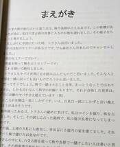 六爻占術による株・為替指南書 不思議研究所　森田健_画像3