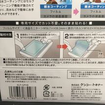 新品・送込　Kenko　 日本製　GoPro HERO8専用　液晶保護フィルム　KLPM-GPH8　２個セット　防曇加工　高透過率　定価＝３９６０円_画像8