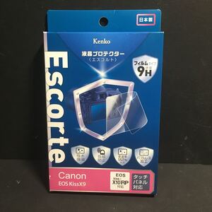 新品・送込み ケンコー キヤノン EOS Kiss X9i/X8i/X7i専用 液晶保護フィルム エスコルト KLPE-CEOSKISSX9 日本製 硬度9H 定価=2750円