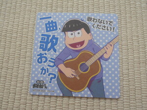 ☆劇場版　えいがのおそ松さん　入場者特典　第１弾　描き下ろしコースター　カラ松　未使用新品☆