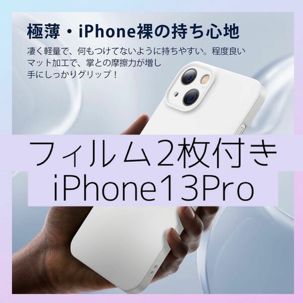 iPhone 耐衝撃 カバー 指滑り滑らか カメラ保護 iPhone 13 pro ケース ガラスフィルム付 指紋防止 薄型 軽量