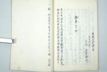 長谷川伸旧蔵・自筆題簽「水戸様掃部頭様船方総論御裁許 （水戸彦根船方総論裁許）」水戸藩 彦根藩 和本 古文書 写本_画像8