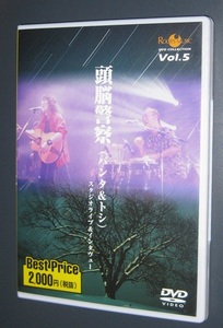 ♪♪即決DVD　頭脳警察 PANTA TOSHI 「スタジオ・ライブ＆インタヴュー」 パンタ　石塚俊明 ♪♪