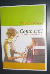 ♪♪希少 DVD！！　　木住野佳子 「Como vai? plays Standards '97-99 」 全18曲　2004盤 ♪♪