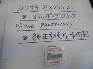 KAWASAKI,　ZX250-A1　オイルポンプOリング、　純正未使用、未開封、