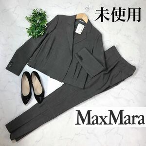 【未使用】マックスマーラMaxMaraパンツスーツ40
