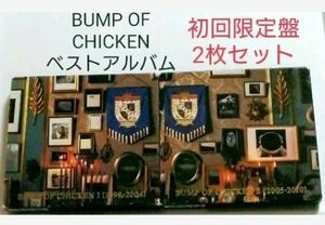 初回限定盤 BUMP OF CHICKEN ベストアルバム 【 2枚セット 】