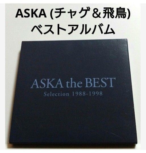 ASKA ベストアルバム