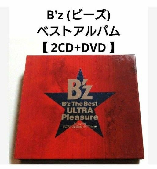 B'z ベストアルバム 【 2CD+DVD 】
