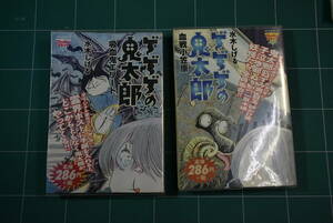 Qm185 水木しげる ゲゲゲの鬼太郎 吸血鬼エリート 血戦小笠原 Chuko コミック ゆうメール