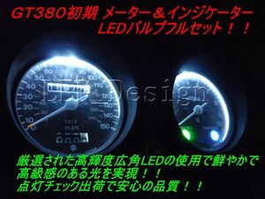 送料格安 GT380 初期 メーター＆インジケーター LED 白 セット サンパチ