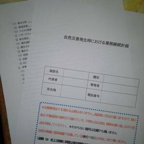 【介護BCP-CD】義務化まで残りわずか。未策定事業所は報酬減算決定！緊急策定を。の画像7