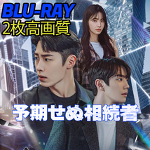 予期せぬ相続者　★4/3発送予定 B696 「ZIP」 Blu-ray 「CODE」 【韓国ドラマ】 「BURN」_画像1