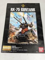 未組立 MG 1/100 RX-75 ガンタンク 機動戦士ガンダム バンダイ ガンプラ プラモデル / 100 (SGAW014715)_画像6