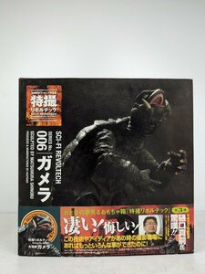 美品 海洋堂 特撮リボルテック ガメラ フィギュア 大怪獣空中決戦 大映 怪獣 昭和レトロ ゴジラ / 60 (SGAW014540)