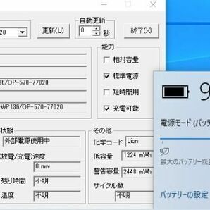 【動作確認済】NEC PC-VP-WP136 バッテリー 2時間18分表示 LS350/N.R.S.T LS550/N.R.S.T. LS700/N.R.S.T等対応【25704】の画像2