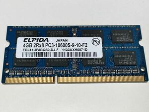 【動作確認済み】ELPIDA DDR3 4GB×1 PC3-10600S SO-DIMM【071D】