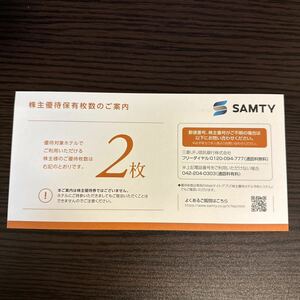 サムティ株主優待券 2枚 男性名義 有効期限2025年3月 