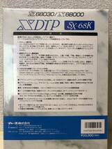 XDTP SX-68K【新品未開封】_画像2