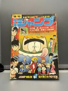 昭和レトロ　週刊少年ジャンプ　永井豪 他　昭和44年　12月15日号