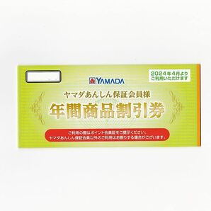 ヤマダ電機 あんしん保証 年間商品割引券 3,000円分 2024年4月～ 送料無料の画像1