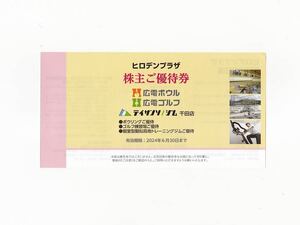 Предварительный билет акционера Higden Plaza 3 Set Hirokuren Bowl Bowling 1 Game Free Game Free Public Golf 500 Yen Специально дается татанто/тренажерный зал 1 использование спортзала до 6/30