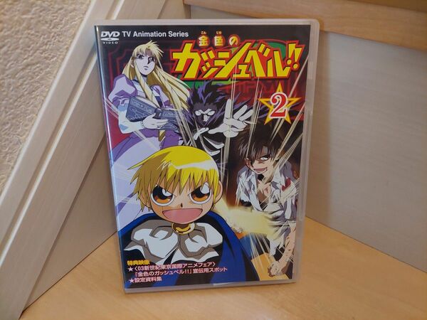 DVD 金色のガッシュベル！！ ２巻【魔本ケース付き】