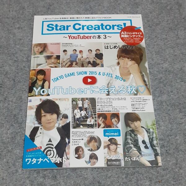 Star Creators! ～YouTuberの本3～