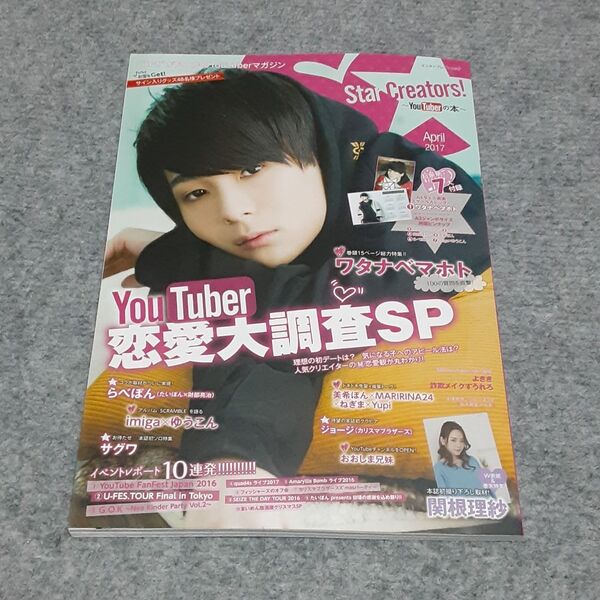Star Creators! ~YouTuberの本~ April 2017