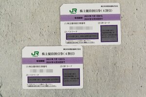 JR 東日本 株主優待券 株主優待鉄道割引券 (4割引き) 2枚 2024.6.30まで