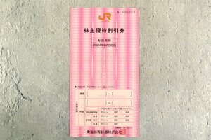 JR東海 株主優待券 1枚 2024年6月30日まで 東海旅客鉄道 割引券