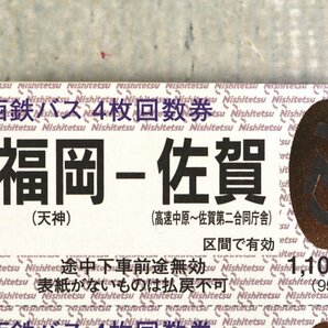 西日本鉄道株式会社 高速バス 回数券 福岡(天神)－佐賀(高速中原～佐賀第二合同長舎) 4枚回数券×2 わかくす号のみの画像2