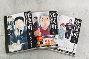 死役所 漫画 3巻セット 19.20.21巻