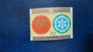 1993年 皇太子ご成婚　額面70円