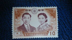 1959年 皇太子ご成婚　10円「肖像」