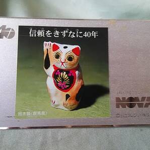 使用済み テレカ 日立クレジット株式会社 招き猫 ＜110-191492＞50度数の画像1