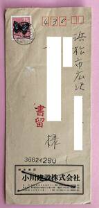 エンタイア　７５円新アオムラサキ単貼り書留便書状