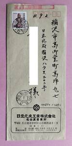 エンタイア　２００円茶ハニワ単貼り速達便書状