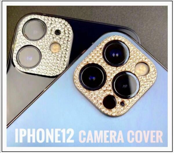 iPhone 12 camera カメラ カバー キラキラ きらきら iPhone カメラレンズ 保護カバー 新登場 ゴールド