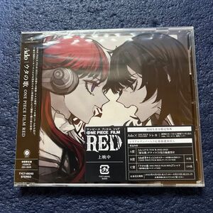 ウタの歌　Ado CD ワンピース　ONE PIECE FILME RED