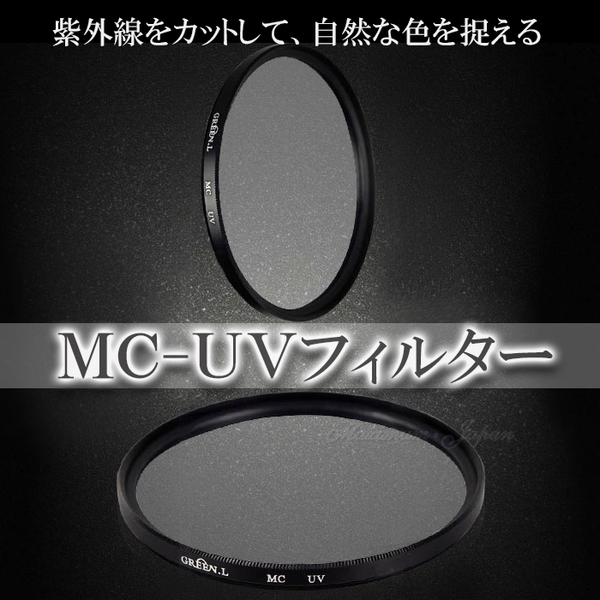 【送料無料】 MC-UV レンズ フィルター 紫外線カット AF対応 径 52mm