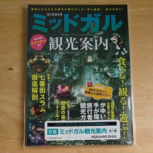 FF7 REBIRTH発売記念くじ ファイナルファンタジー リメイク リバース B賞